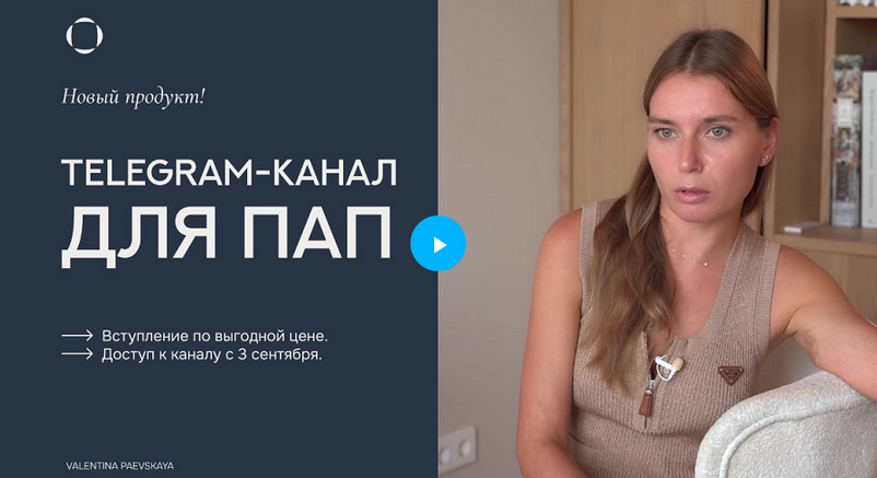 [Валентина Паевская] Telegram-канал для пап. Ноябр_0.png